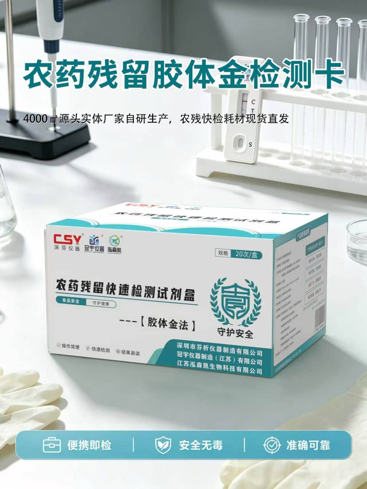 胶体金快速检测卡：确保食品安全的利器
