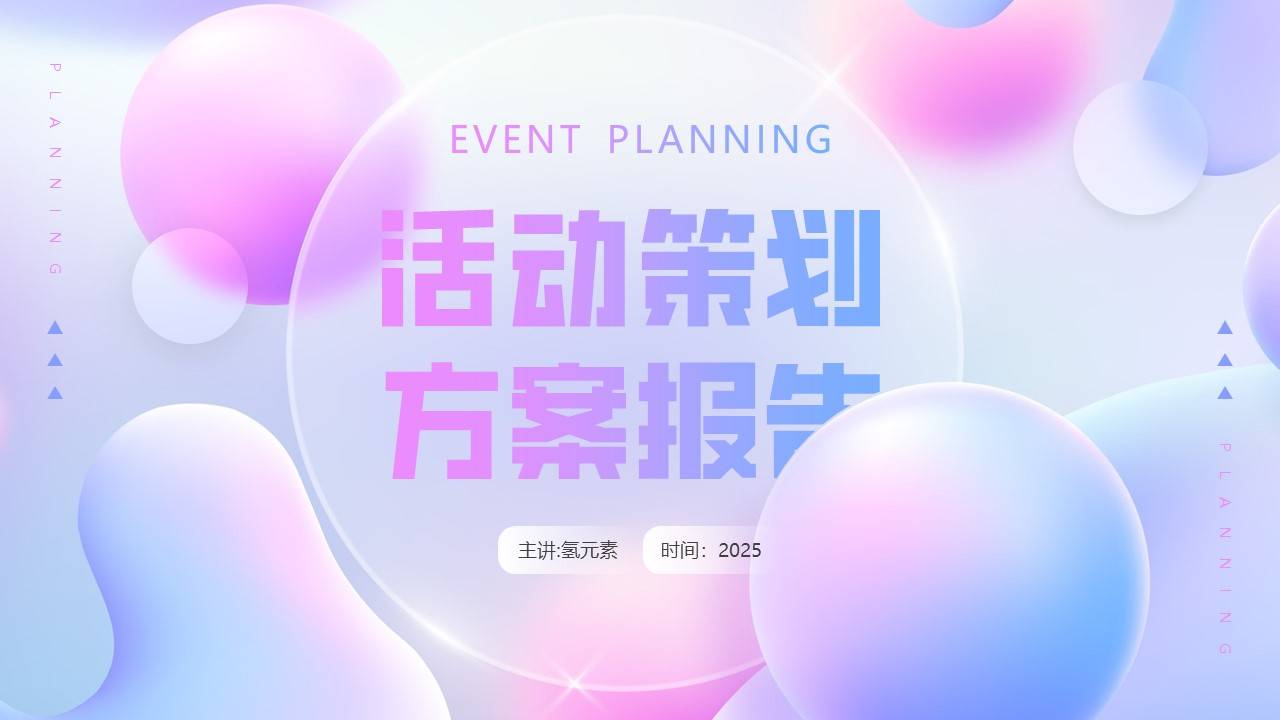 活动策划方案报告ppt模板# #ppt模板 #活动策划ppt #商务策划 #活动