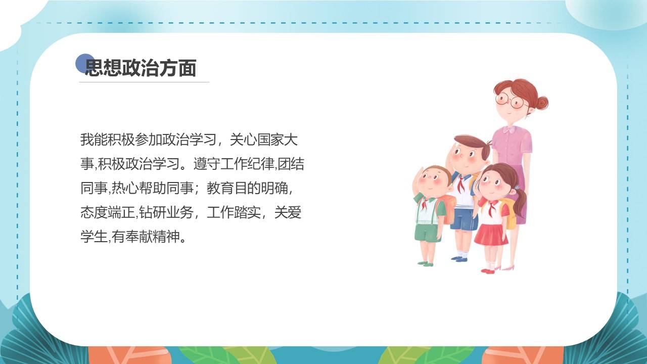 简约清新教师学期个人述职工作汇报ppt模版