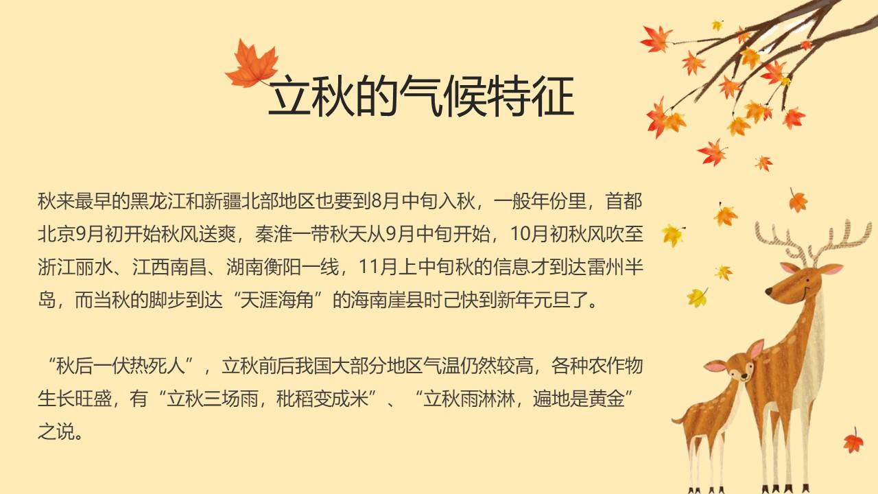 传统二十四节气立秋节气介绍ppt模板-搜狐大视野-搜狐新闻