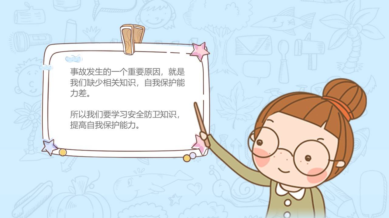 卡通小学幼儿园开学第一课安全教育ppt课件模版