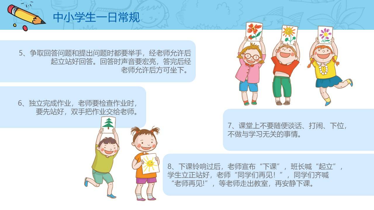 卡通小学幼儿园开学第一课安全教育ppt课件模版