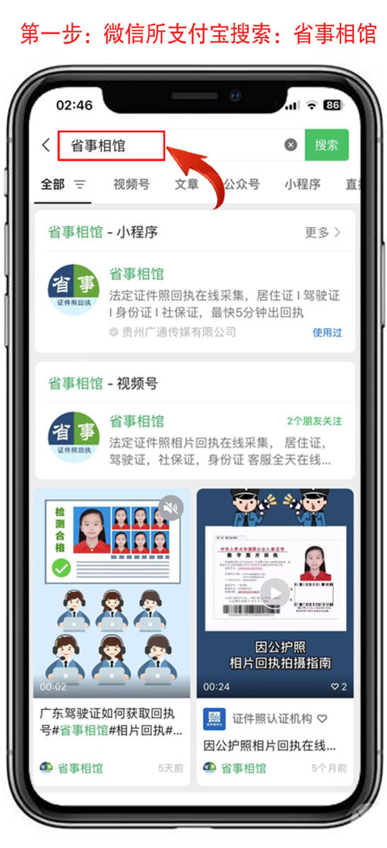 因公护照照片回执办理流程