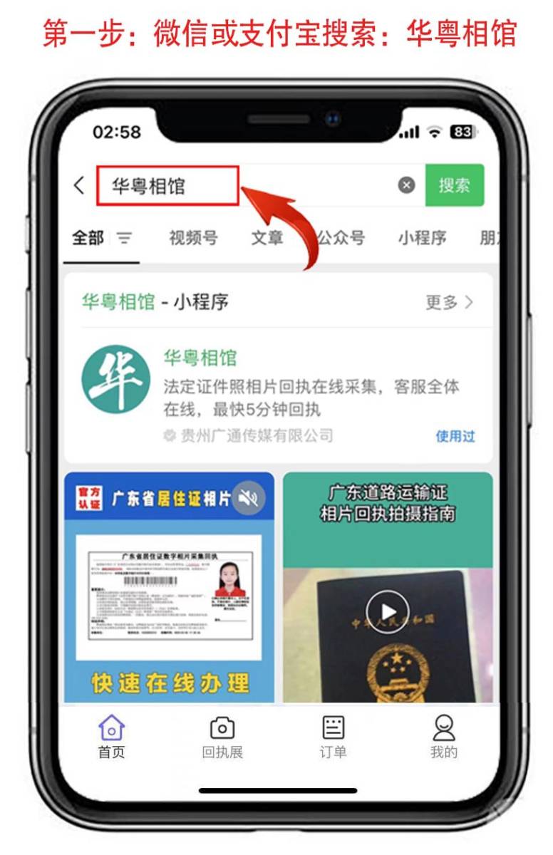 驻澳门务工证照片回执如何办理
