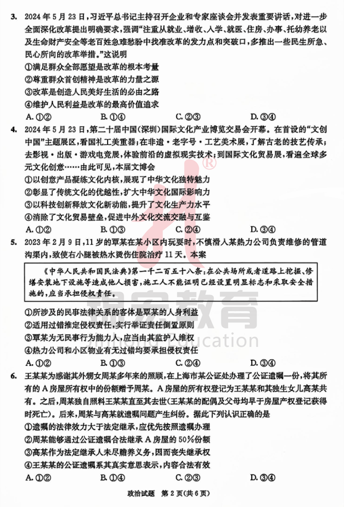 初三政治2021年必考题(初三政治2021年必考题目及答案)