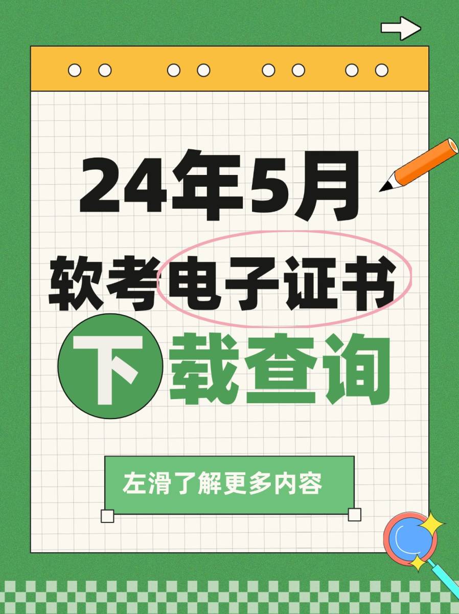 24年5月软考电子版证书可以查询下载啦