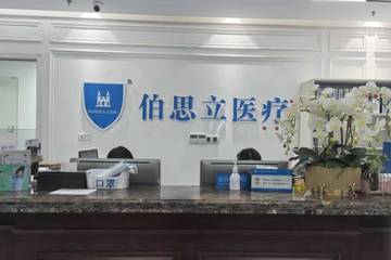上海伯思立医疗美容陷差评风波：鼻整形售后服务是历史难题