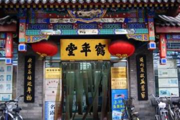 百年老字号北京“鹤年堂”被指借《说药解方》科普名义导流