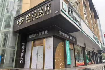 武汉悦她医疗美容陷医美贷纠纷：消费者6万项目贷款12万元