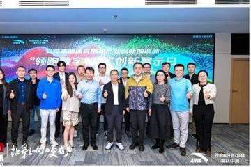 安踏集团体育用品产业加速器领跑数字智能赛道亮点纷呈