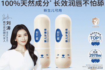 宣称"食品级"可改善唇炎 戴可思、国婷等儿童唇膏被媒体曝光