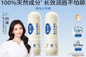 刘涛代言的戴可思“食品级”唇膏：到底是安全还