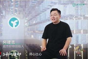 远方好物首登CCTV-1 | 以信任，守护中国家庭餐桌