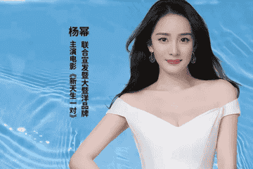 杨幂背书的“暨大水光”产品能抗初老？备案功效