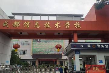 虚假宣传打到警察头上 成都信息技术学校称毕业可入对口警校