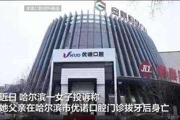 77岁老人一次性拔12颗牙后身亡 医院何以如此背离医学常识？