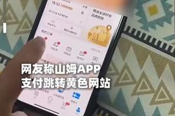 用户称在山姆会员商店APP下单结算时 页面却