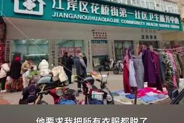 武汉社区卫生服务中心女患者就诊时遭医生猥