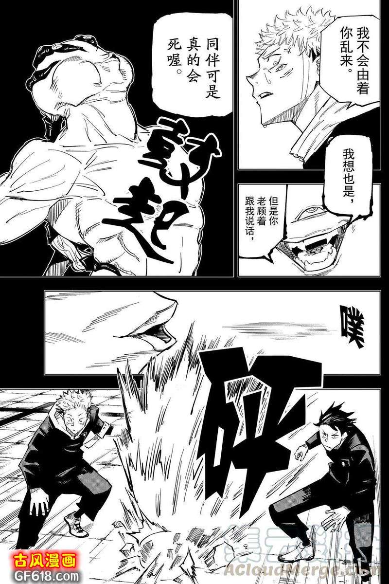 第7话：咒胎戴天系列战漫画1