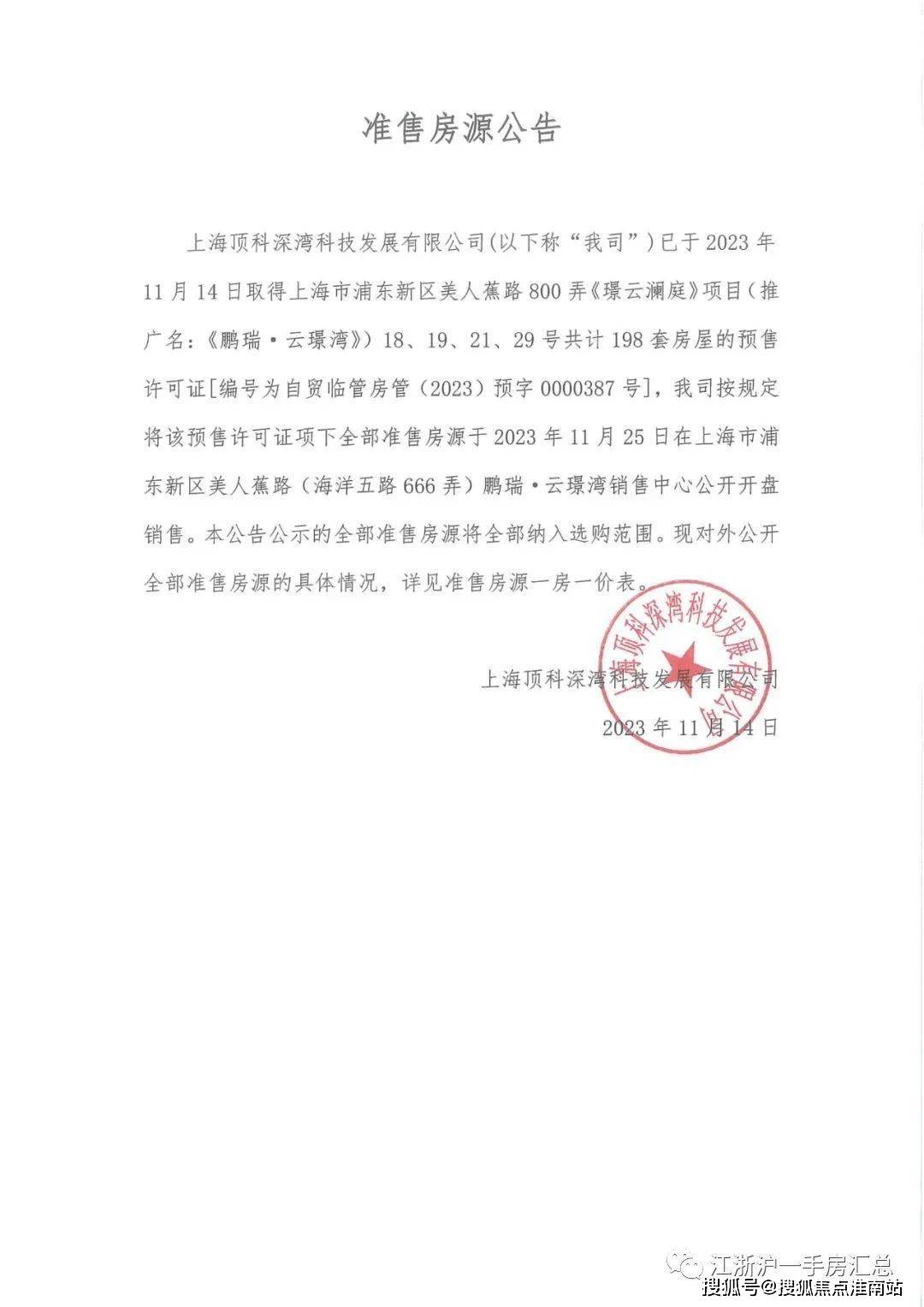 鹏瑞云璟湾-临港(鹏瑞云璟湾二期)楼盘详情-房价-户型-容积率-小区环境_电话_建筑_综合