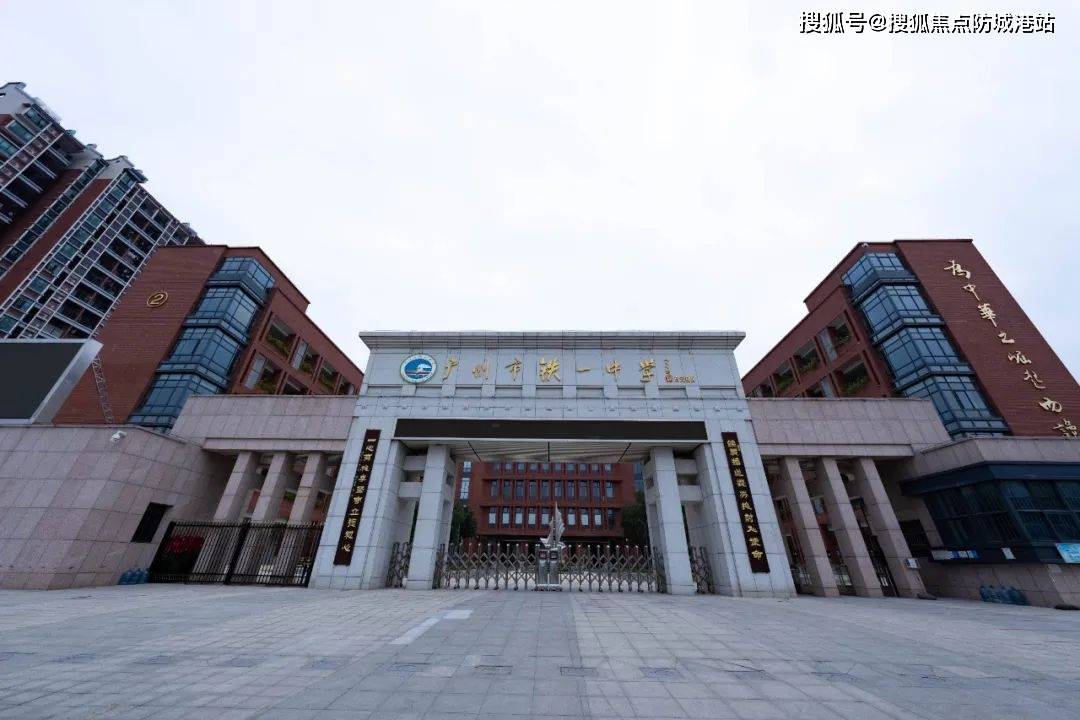 是项目隔壁就是广铁一中白云校区,该校为完全中学,包含初中与高中