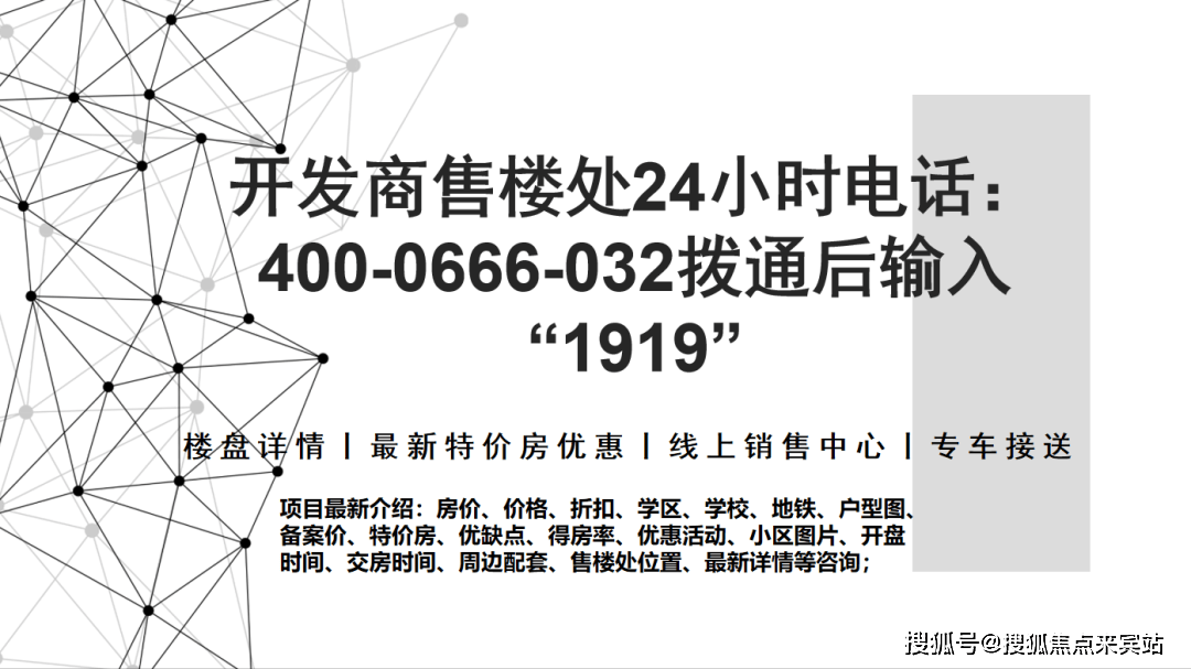 中山藍城鷺島香山小鎮開發商售樓處電話:400-0666-032撥通後輸入1919