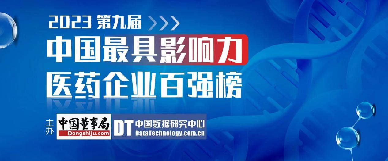 医药企业排行_2023年中国化学制剂行业上市企业市值排行榜