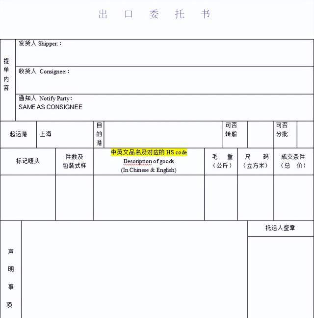 什么是托书?托书的作用是什么?该如何填写?_信息_提单_备注