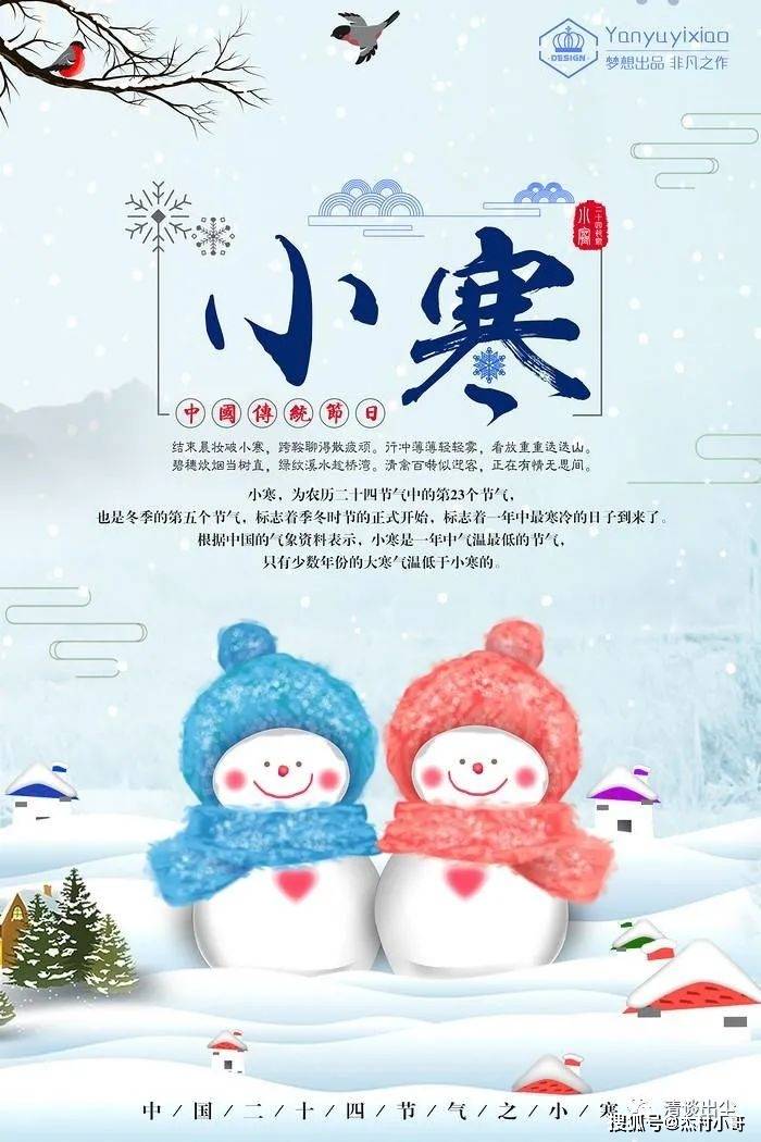 小寒节气祝福语_小寒养生保暖_问候早安的句子