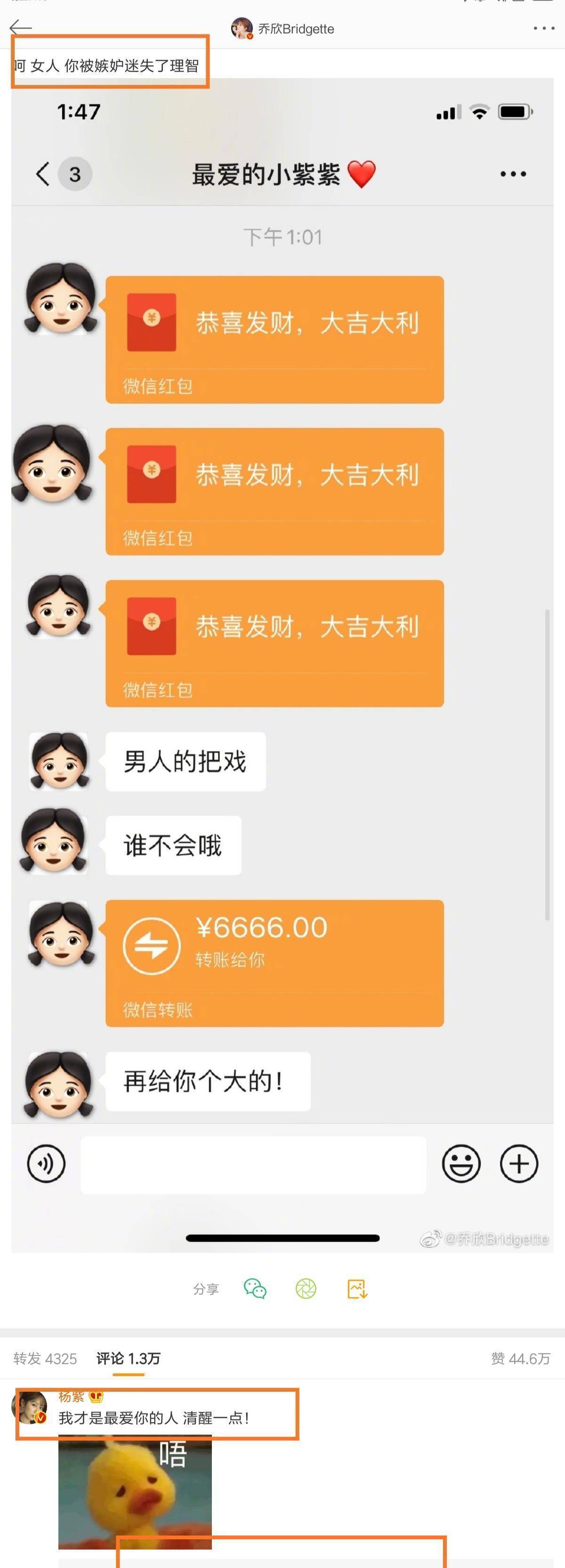 了,在乔欣随后发布的状态中,能够看见杨紫也模仿着胡一天给乔欣发红包