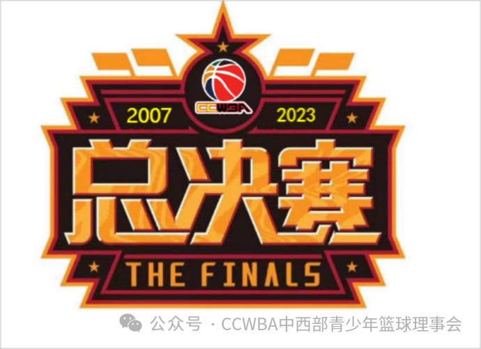 2023ccwba[u17]总决赛在河北省武安市白沙村人民体育馆举行_单位_通知