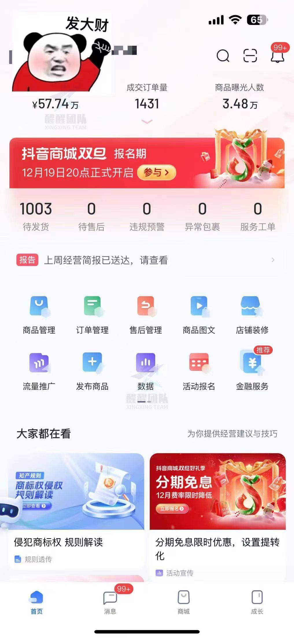 抖音小店做不起来的八大原因，看看你都中了没？