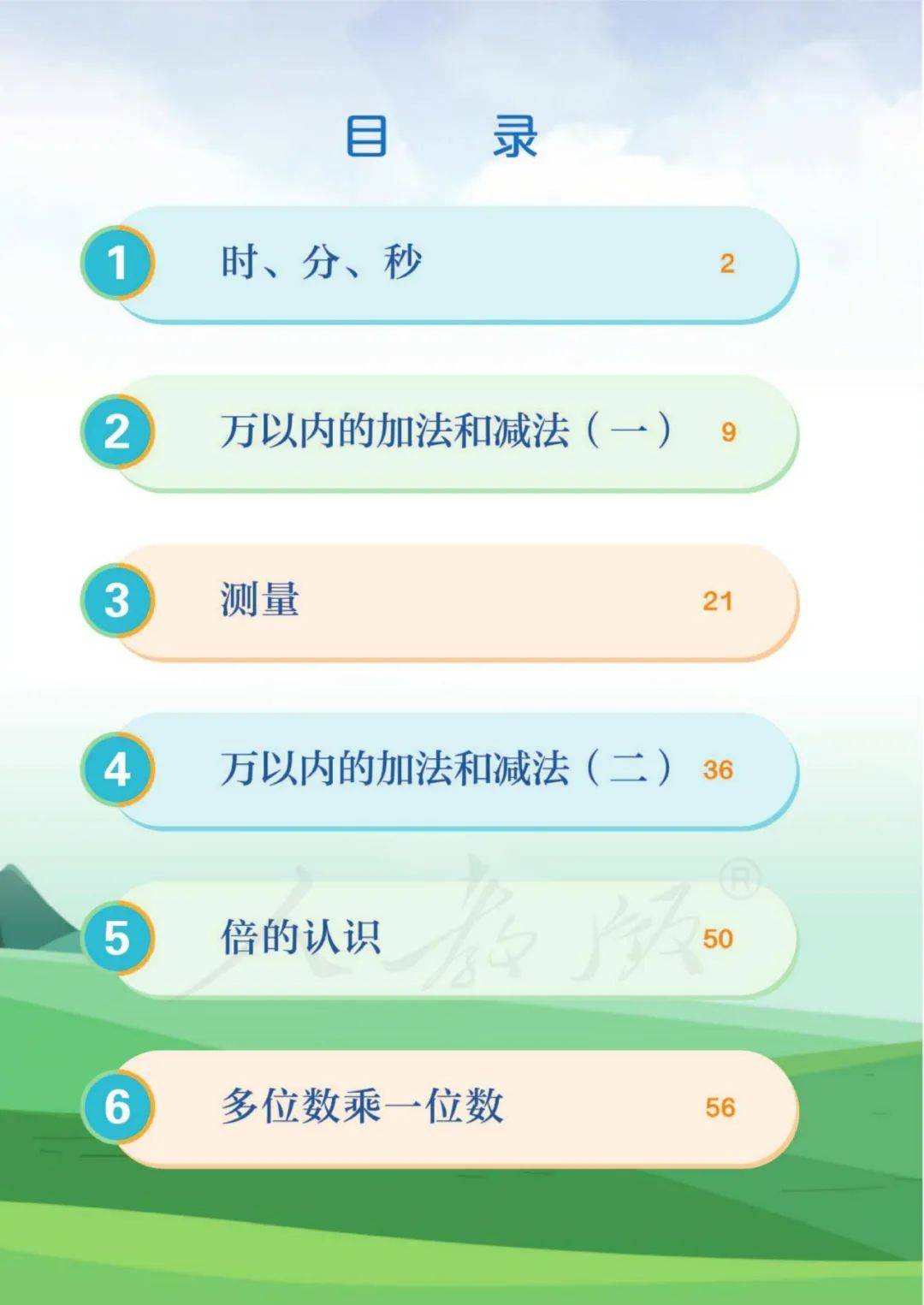 小学三年级上册数学pdf高清电子课本!
