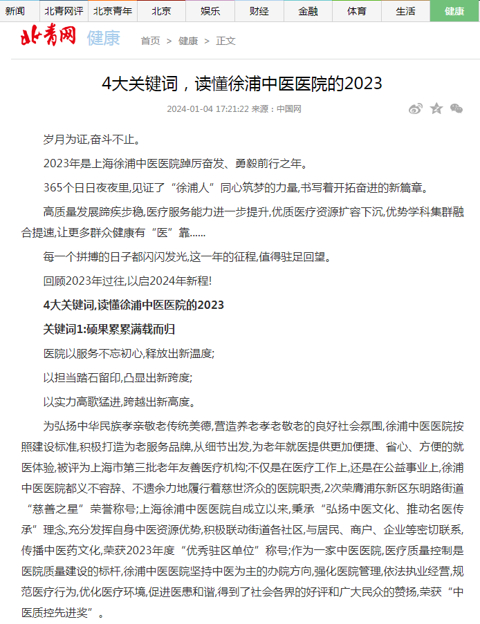 2023年是上海徐浦中醫醫院踔厲奮發,勇毅前行之年.