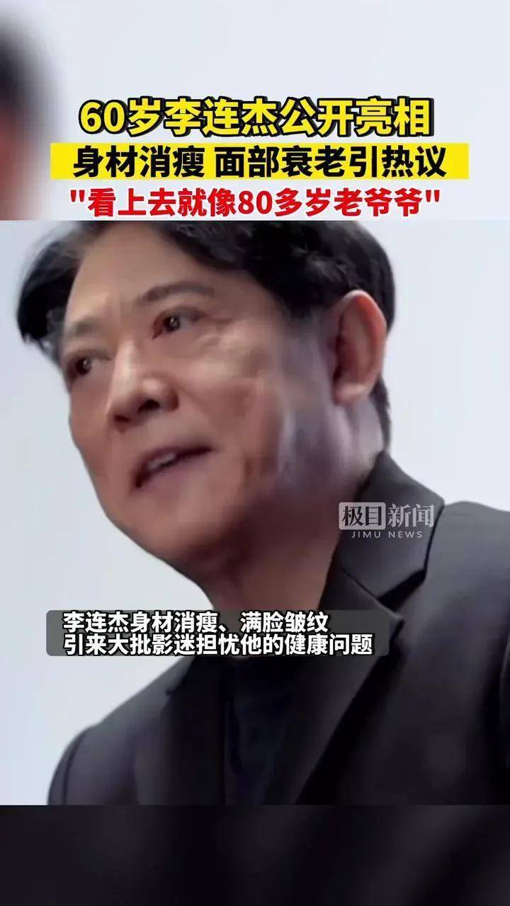60岁李连杰近况曝光:脸部浮肿, 眼睛突出颜值大变引健康关注_电影