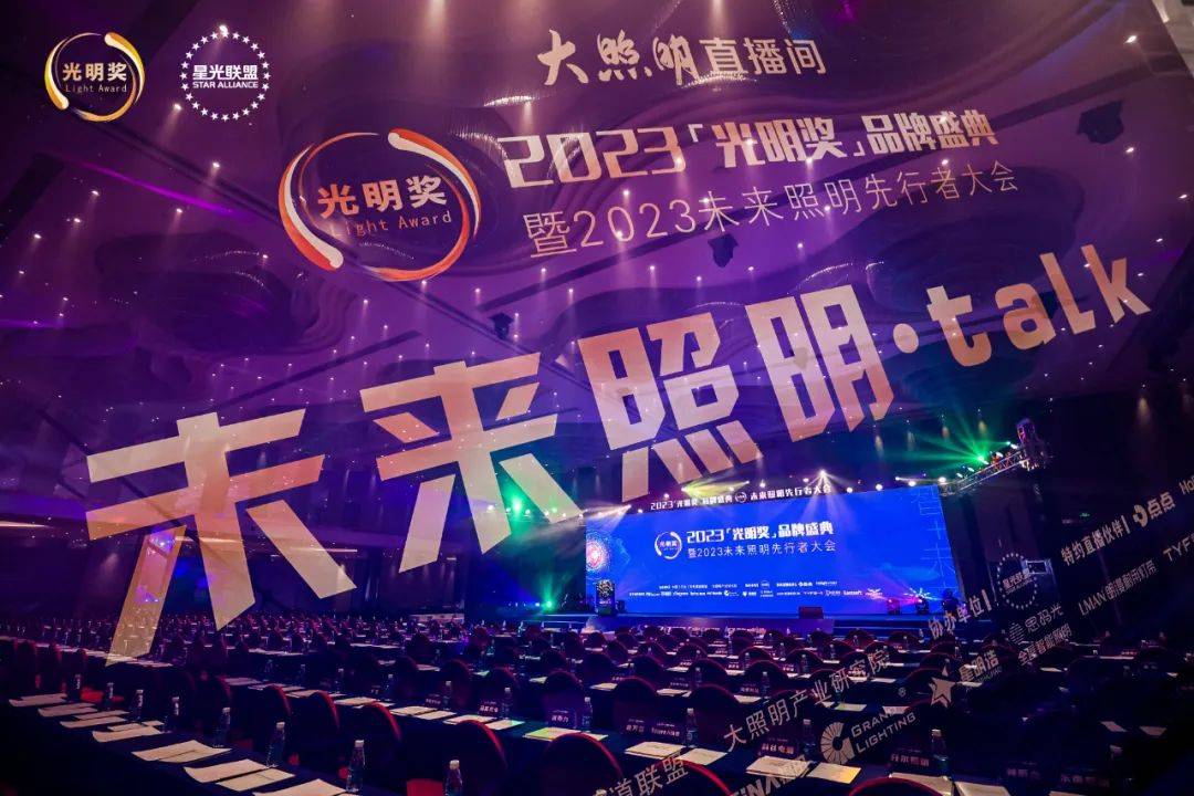泰沃照明 | 荣获2023"年度星锐智能照明品牌top10"殊荣!