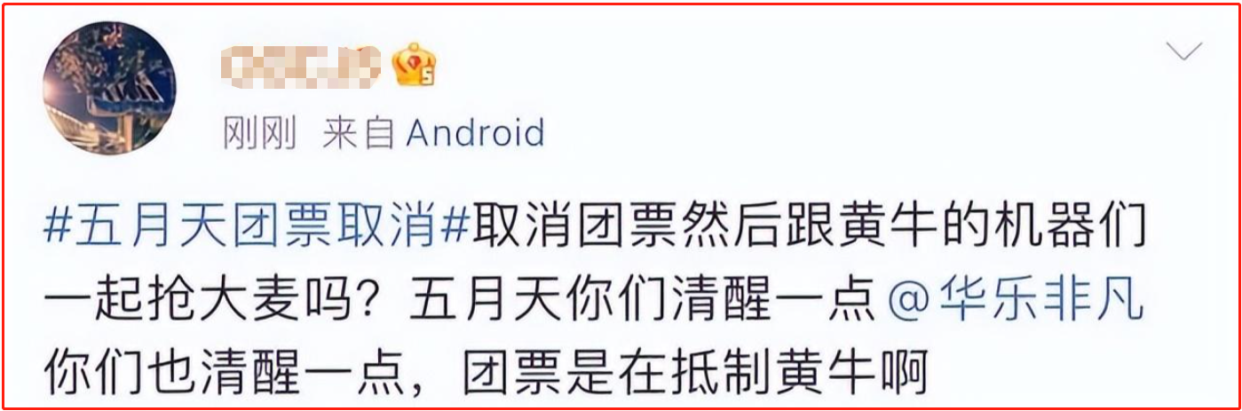 但現在的情況就會有粉絲不惜出高價買黃牛票