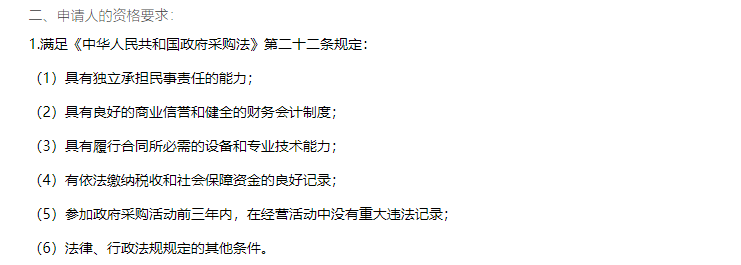 應具有良好的商業信譽和健全的財務會計制度;參加政府採購活動三年內