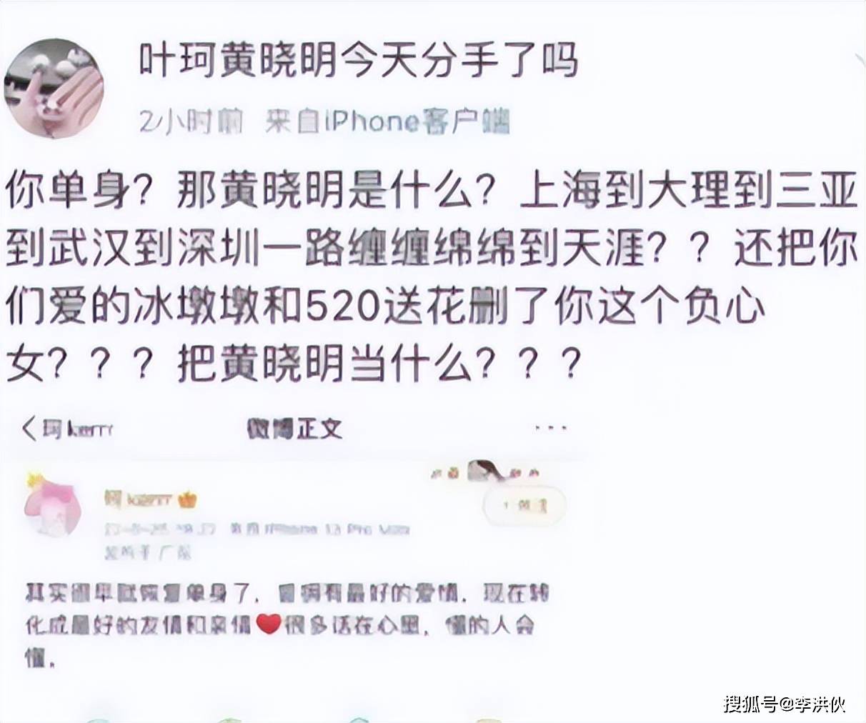 黄晓明官宣恋情了?绯闻女友叶珂直播叫老公,黄教主大方刷礼物