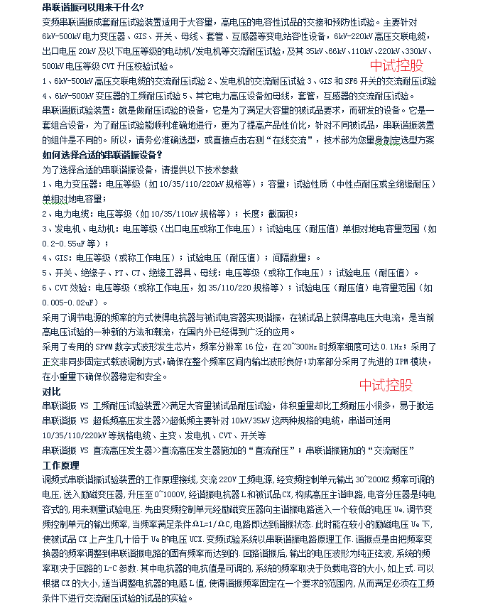 串並聯諧振耐壓實驗設備運用注意事項1,在運用串聯諧振裝置實驗設備