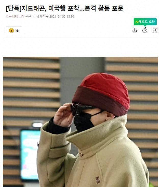 权志龙前往美国,参加家电及it展览会,开启2024年首次正式行程_银河