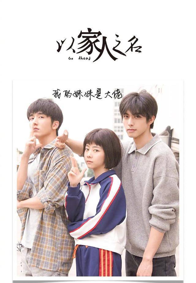 新剧探讨原生家庭,谭松韵任女主_口碑_锦衣_家人