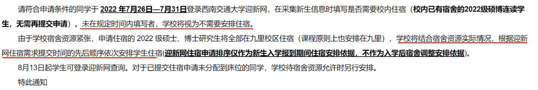 湖南師範大學,中國礦業大學,中國醫科大學等院校的研究生宿舍往屆也