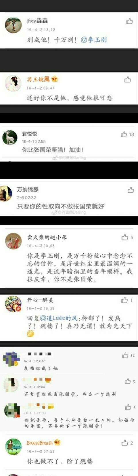 得罪梅蘭芳之子,坦言不會成為第二個張國榮,李玉剛飄?