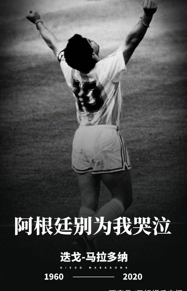 世界杯马 拉多纳哭 泣事件解相关图片1