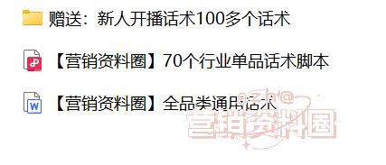 百貨直播過款話術必備:10個行業,70多個過款型直播!()