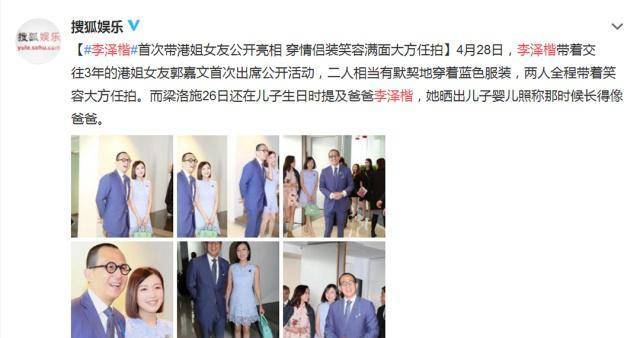 李澤楷前腳曬女友梁洛施後腳曬兒子十年之後的梁洛施