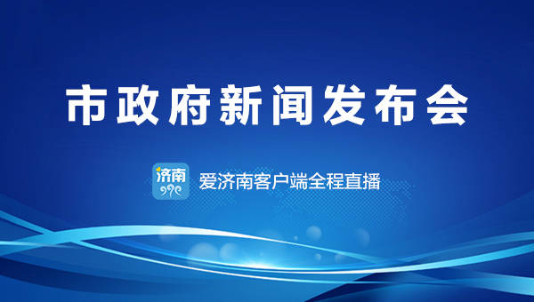 濟南市公安局黨委委員,政治部主任王德東在會上介紹,自去年3月份以來