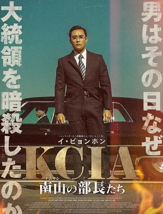 视界电影《南山的部长们》真是韩国刺杀政治大片_事件_朴正熙_历史