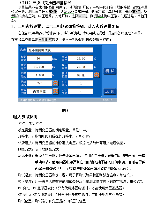 其它繞組開路,測量變壓器的空載損耗和空載電流的試驗